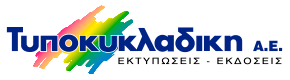 Τυποκυκλαδική Α.Ε.